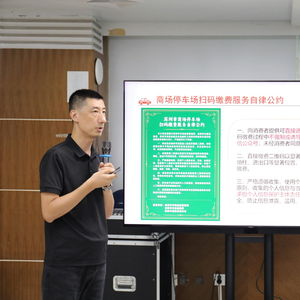 《提升消費體驗 保護用戶隱私 深圳市商場停車場掃碼繳費服務自律公約》發(fā)布
